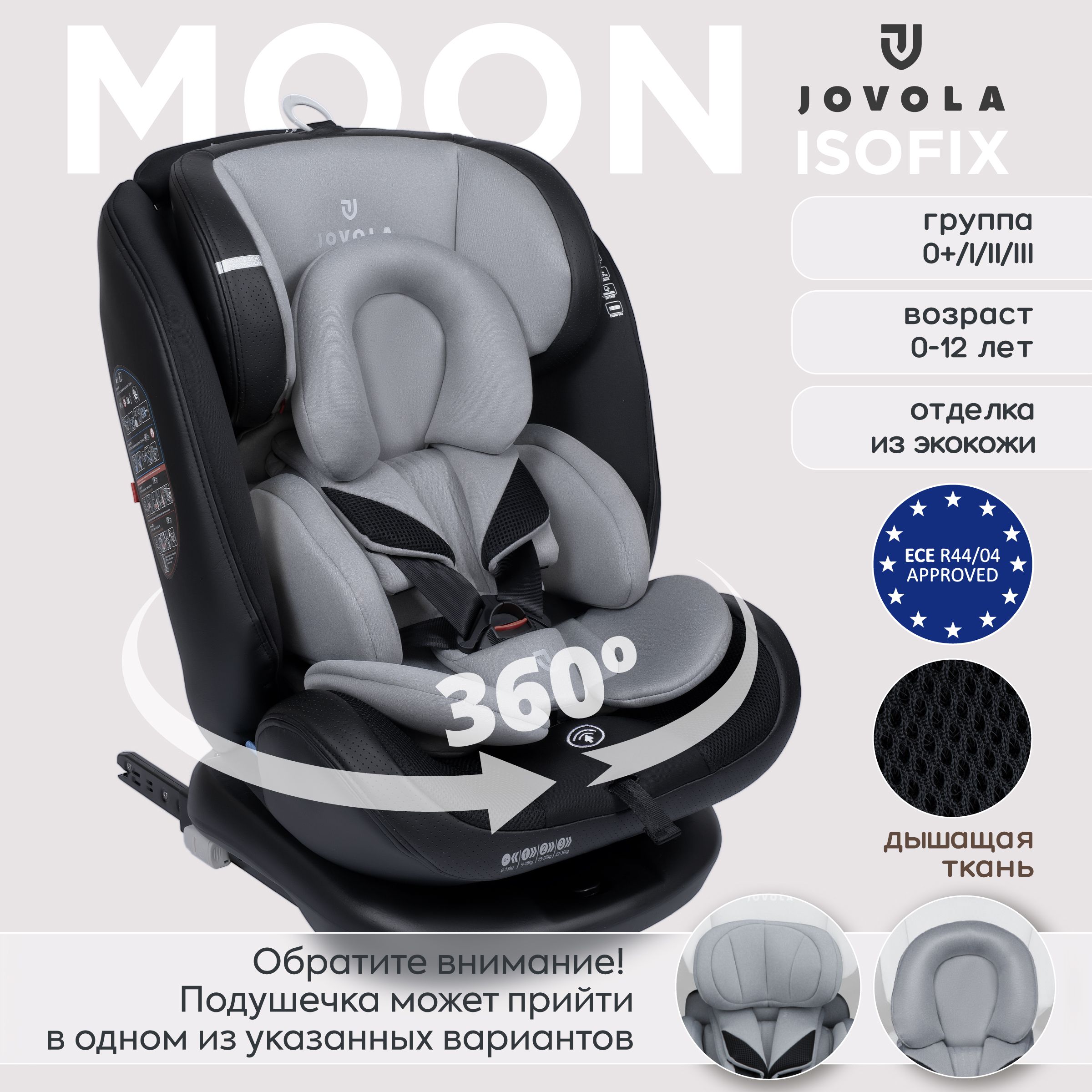 Автокресло детское JOVOLA Moon ISOFIX, растущее, поворотное, 0-36 кг, до 12  лет, черный, светло-серый - купить с доставкой по выгодным ценам в  интернет-магазине OZON (1063175670)