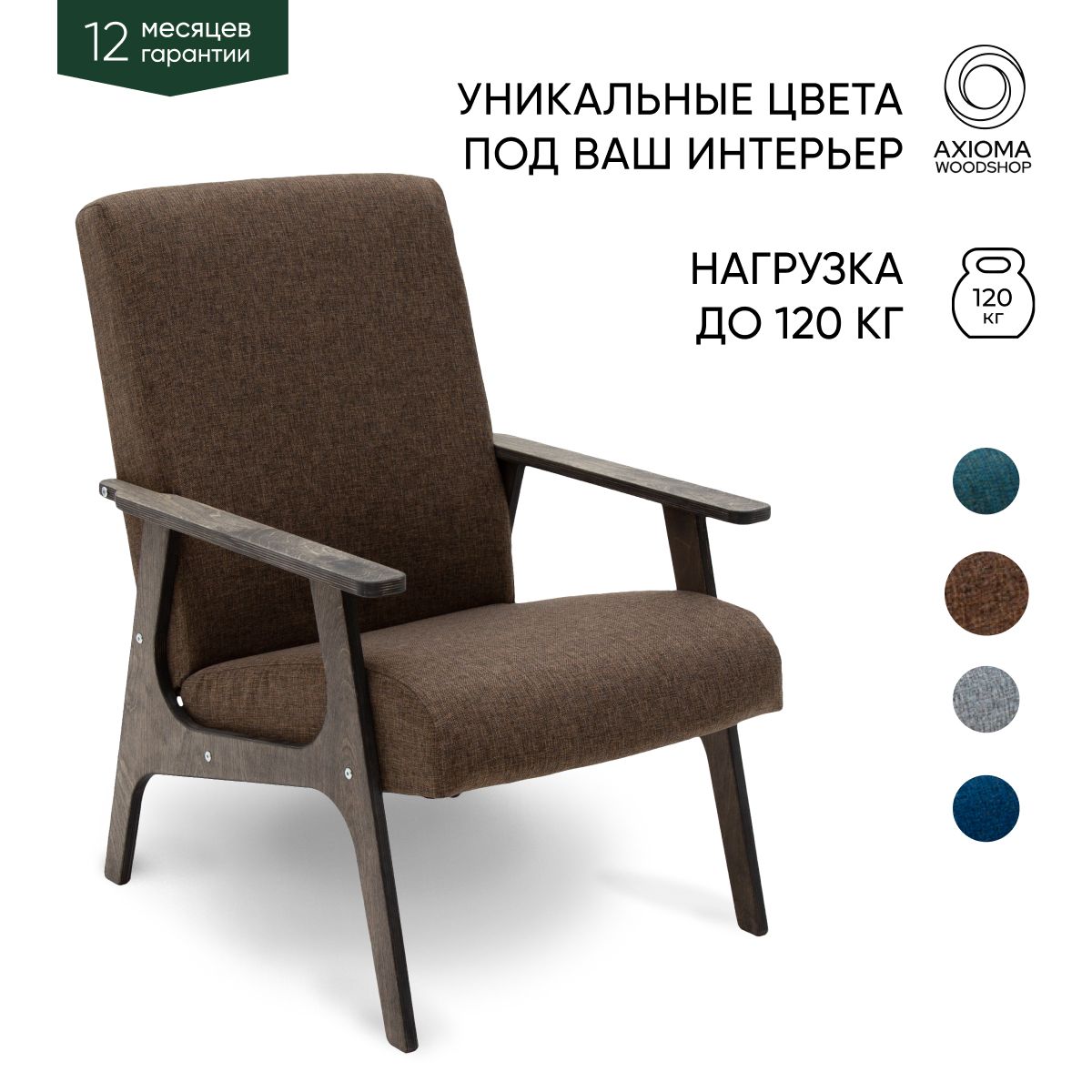 Кресло для дома "Винтаж" темный дуб + коричневый