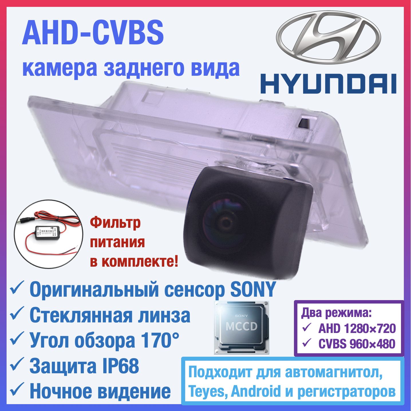 КамеразаднеговидадляHyundaiSolaris2Седан2017-2023,ElantraVI(AD)2015-2020вплафонподсветкиномера,дляштатныхавтомагнитол,атакжеTEYESиAndroidавтомагнитол,чипиматрицаSONY