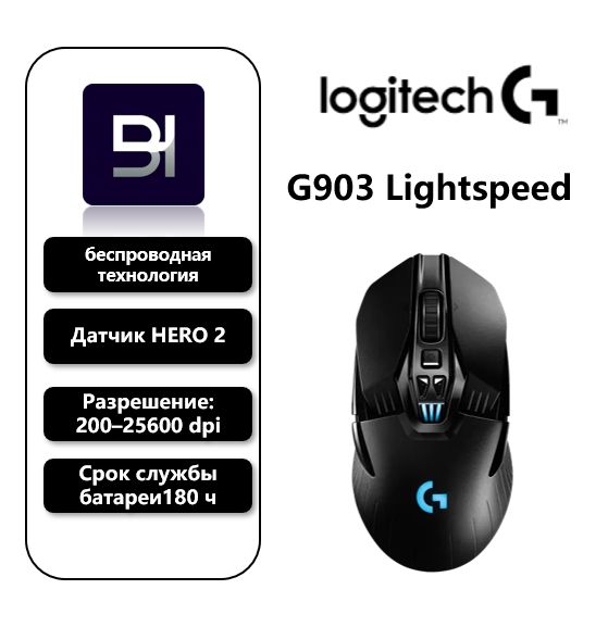 LogitechGИгроваямышьбеспроводнаяG903LIGHTSPEED,черный