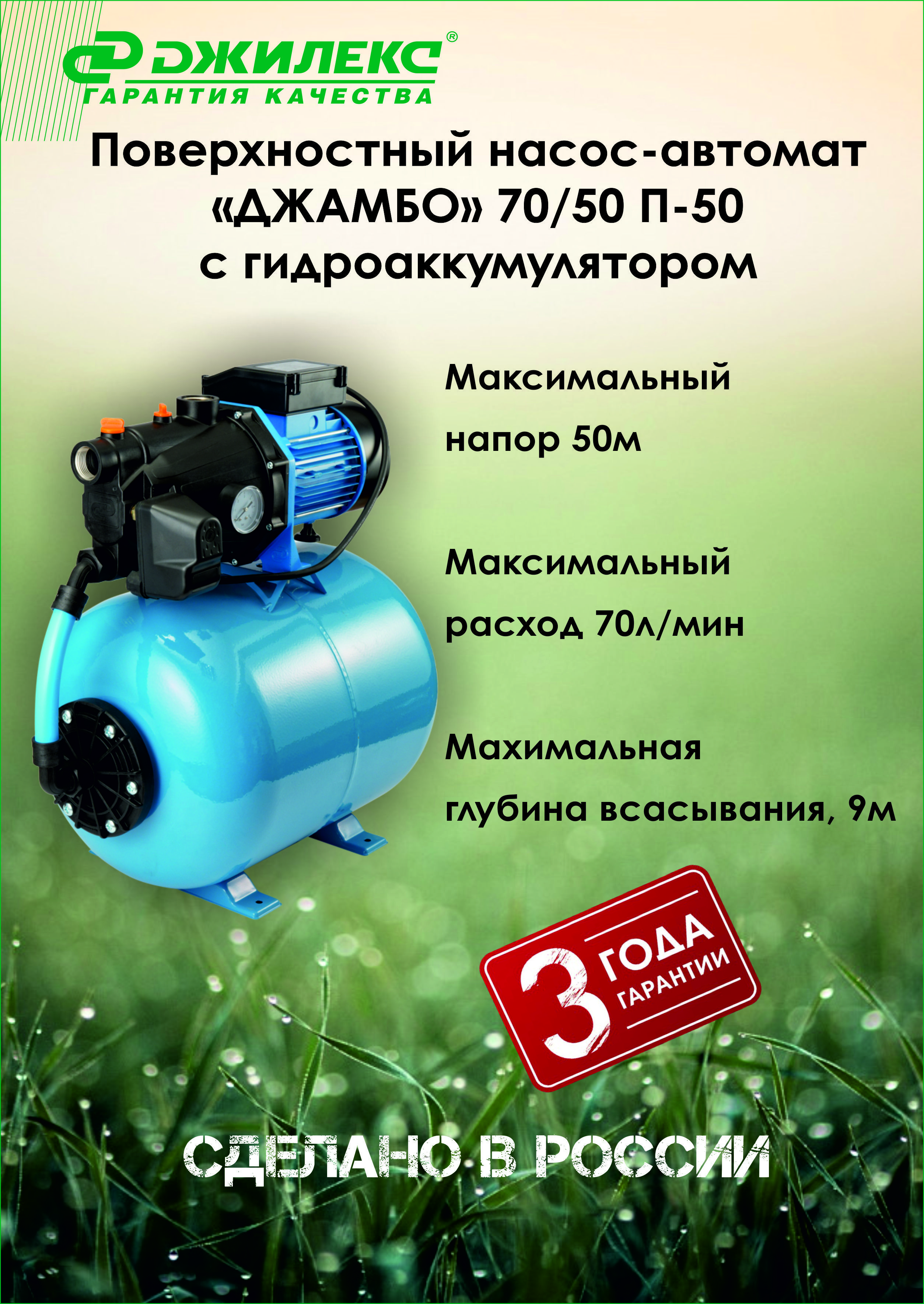 Насосная станция Джилекс Джамбо 70/50 П-50, 220 л/мин - купить по выгодной  цене в интернет-магазине OZON (686502970)