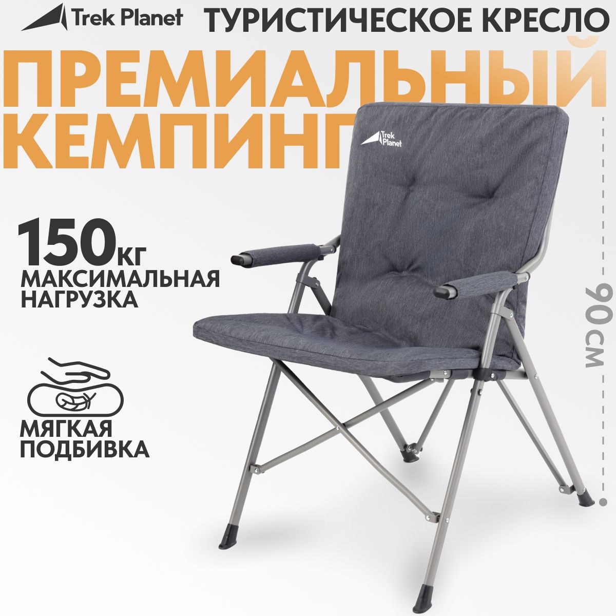 Кресло складное TREK PLANET Argo Deluxe, 56х48х92 см купить на OZON по низкой цене (1467550961)