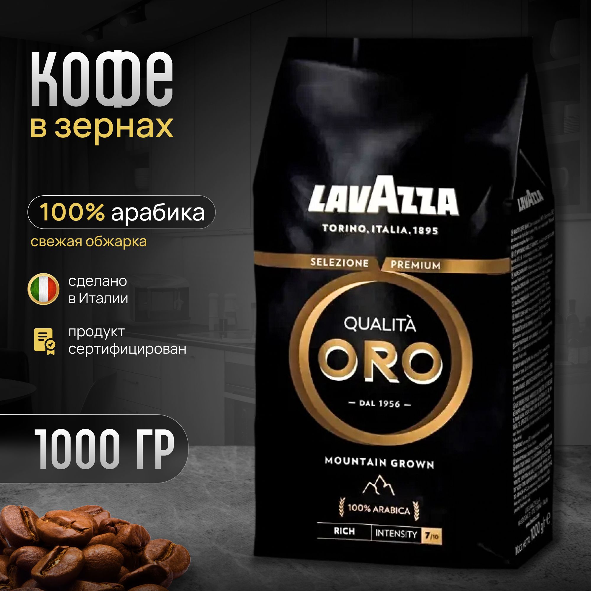 Купить Lavazza Qualita Oro 1 Кг