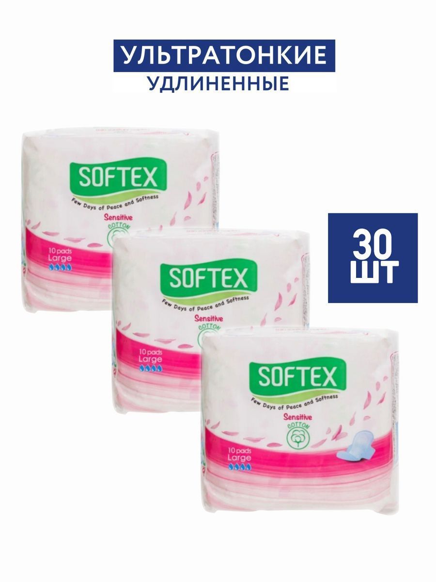 Прокладки гигиенические женские удлиненные, набор 3 упаковки по 10 шт SOFTEX.