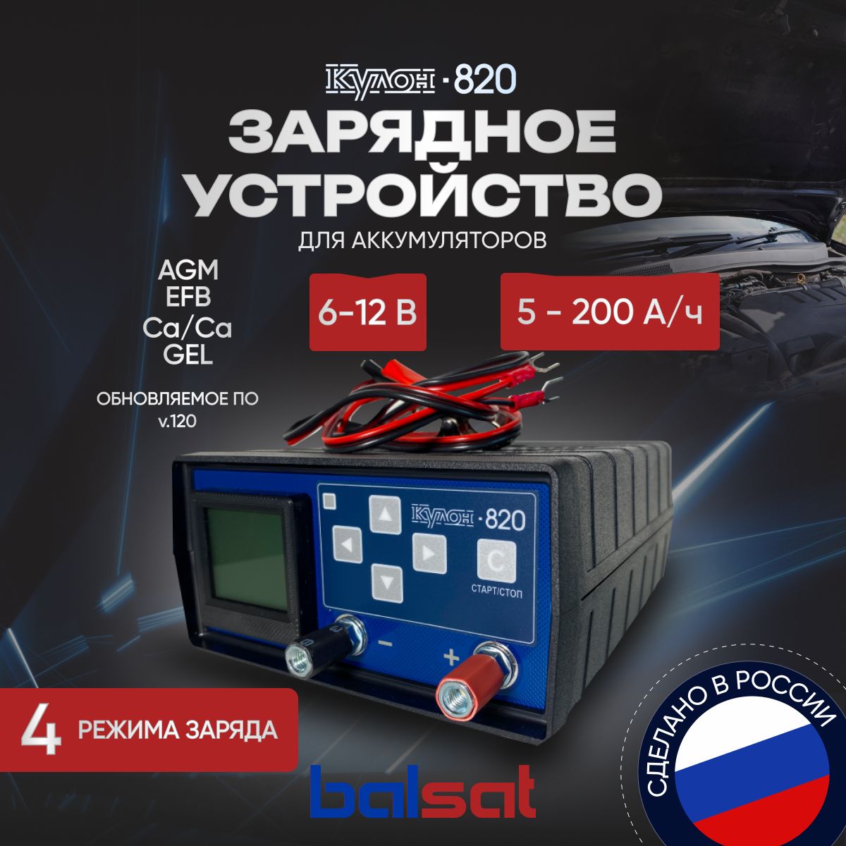 Зарядное устройство Кулон-820 v120 - купить с доставкой по выгодным ценам в  интернет-магазине OZON (961977211)