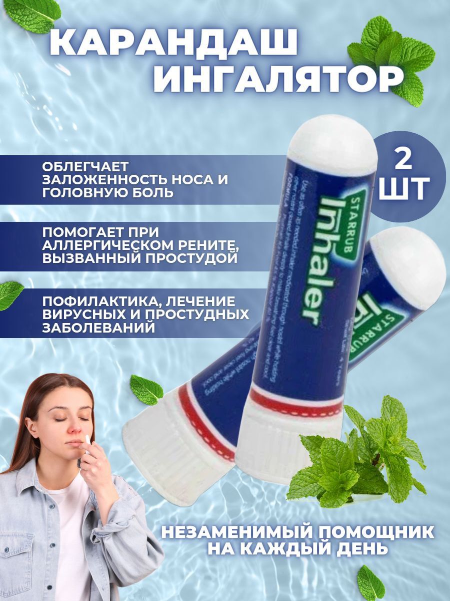 Ингалятор для носа отзывы