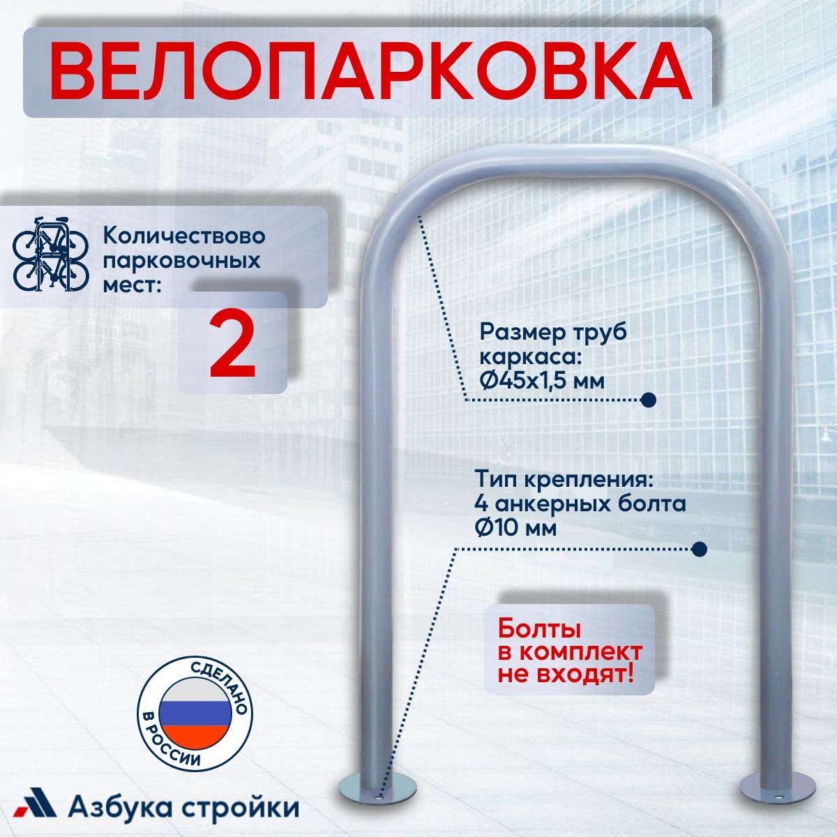 Велопарковка Арка на 2 места