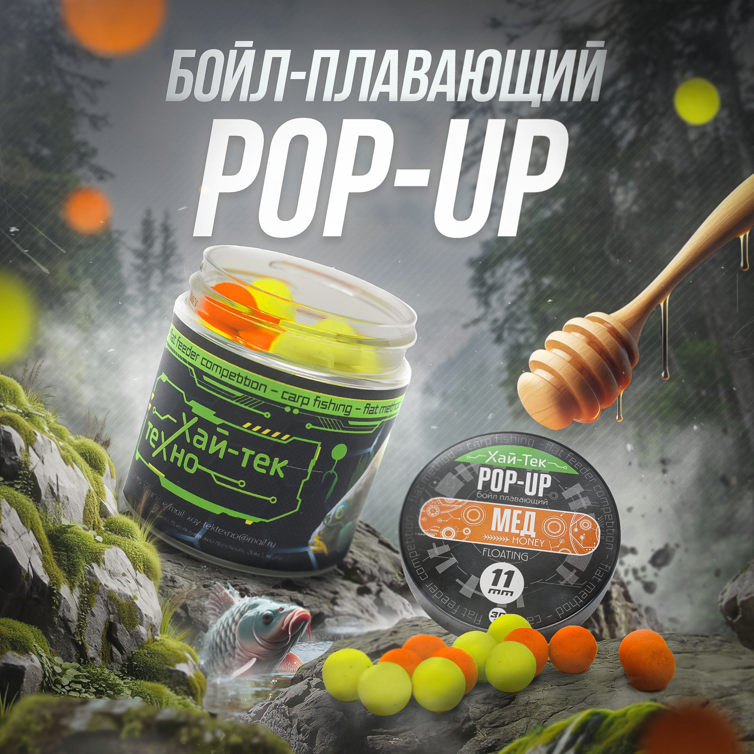 Бойлы для рыбалки плавающие POP-UP 11mm Хай-Тек