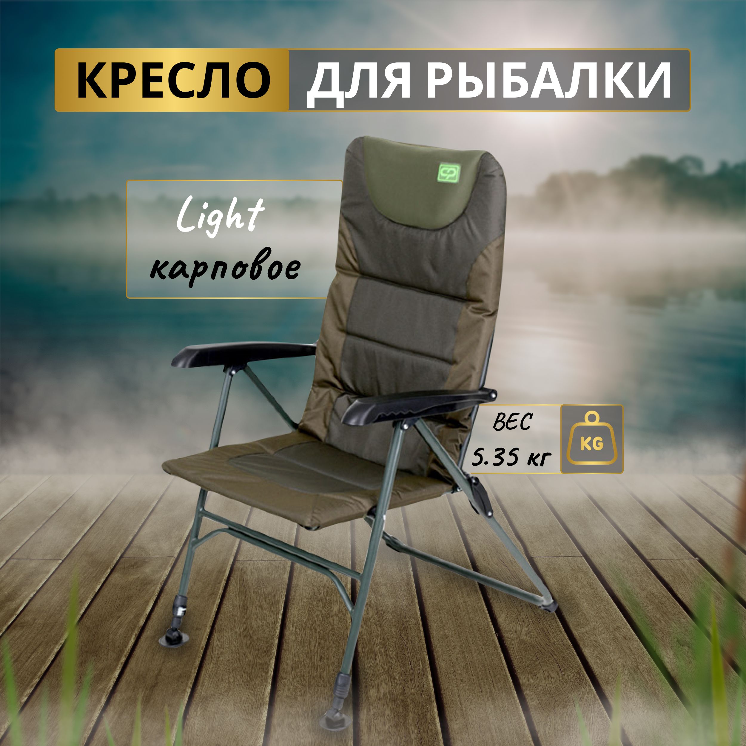 CARP PRO Кресло карповое Light