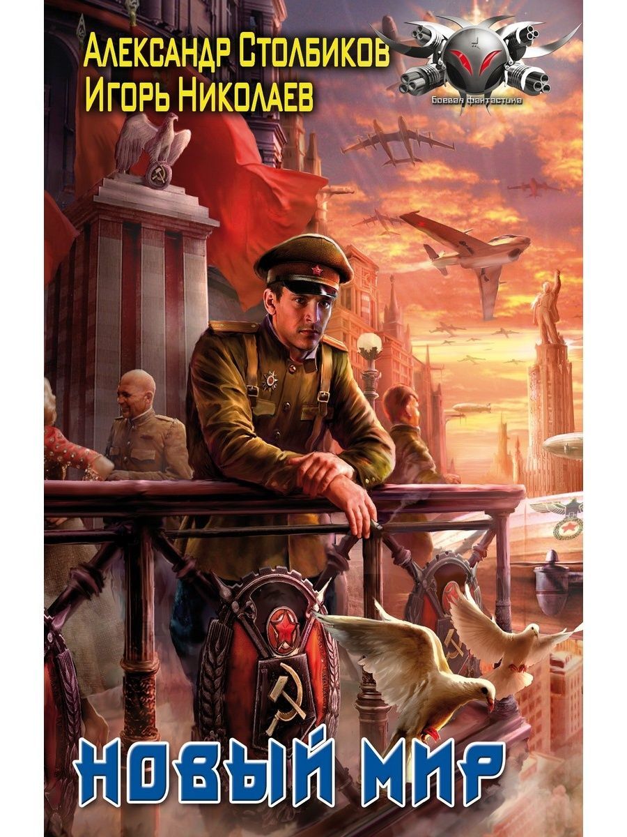 Coollib альтернативная история попаданцы. Coollib альтернативная история попаданцы. Альтернативная история. Альтернативная история. Книги по альтернативной истории.