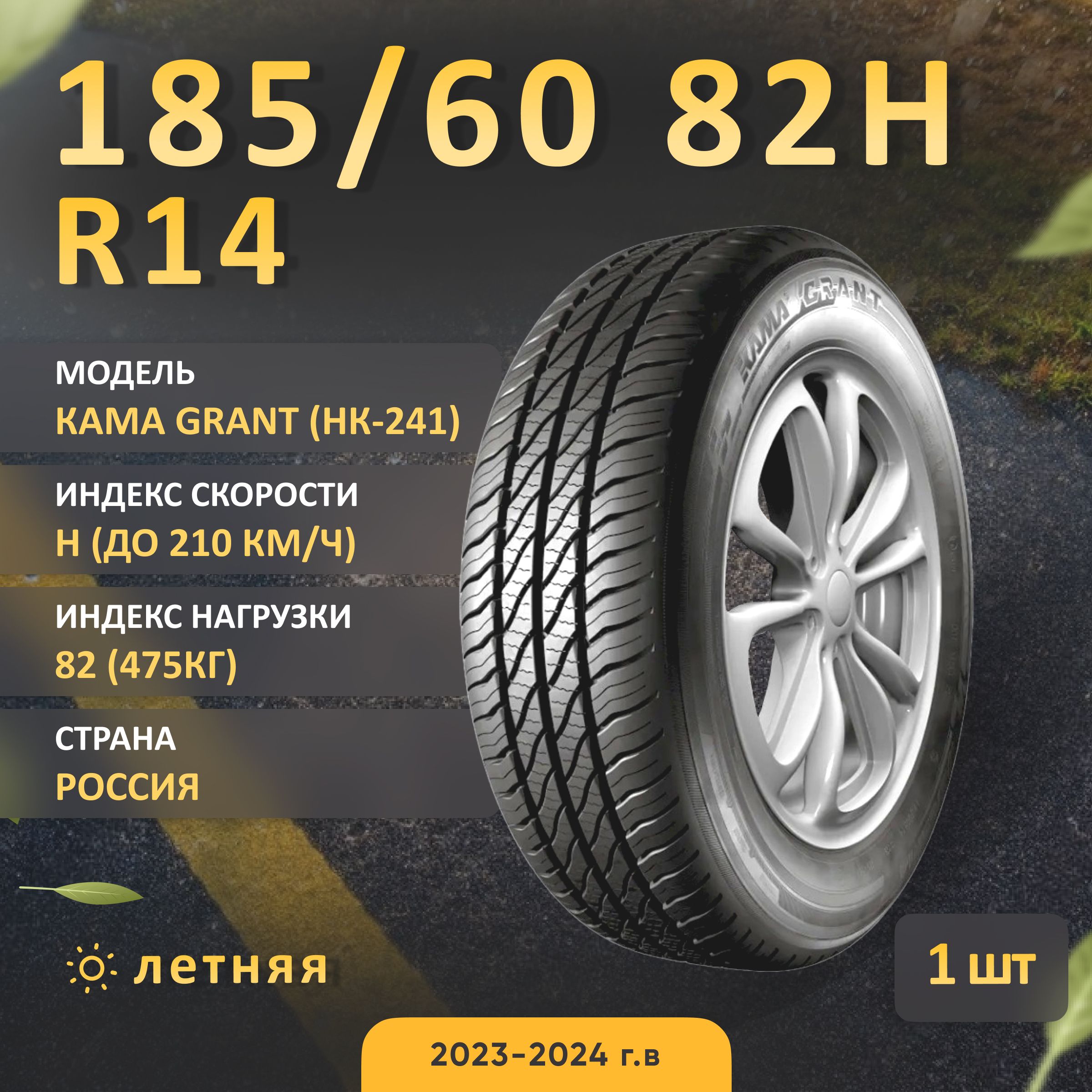 Купить Резину Кама 185 14