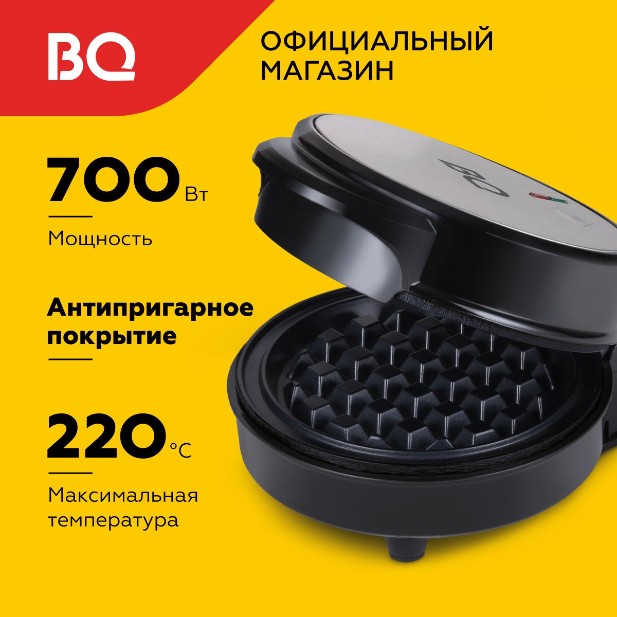 Вафельница BQ ST1007, черно-серый - купить по выгодной цене в  интернет-магазине OZON (487050500)