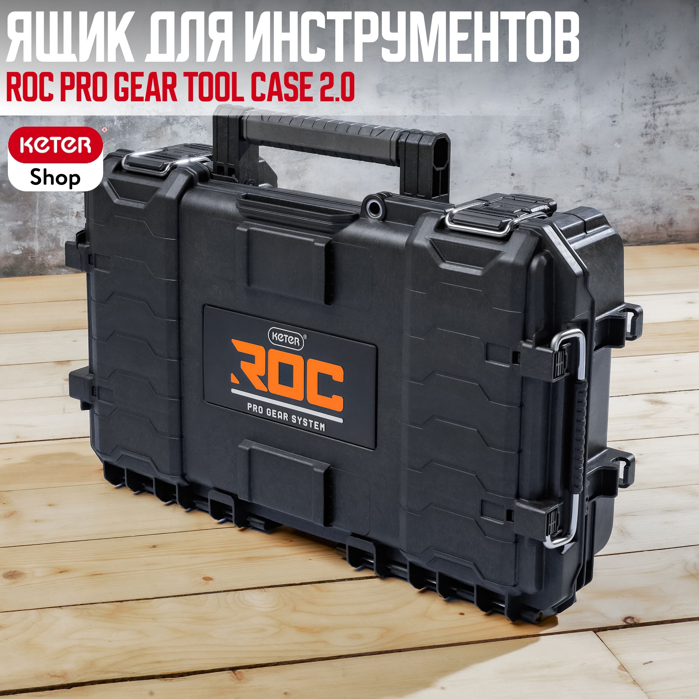 Органайзер ROC Pro Gear 2.0