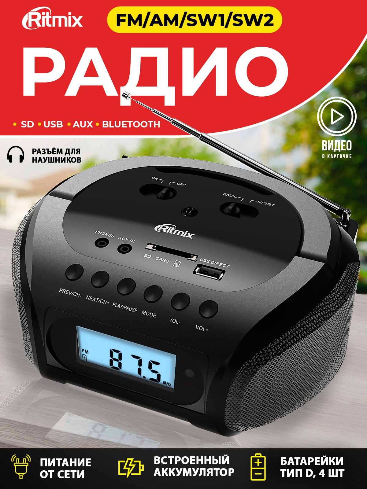 Магнитола Ritmix RBB-020 BT с FM, AM-радио - купить по доступной цене в  интернет-магазине OZON (224893720)