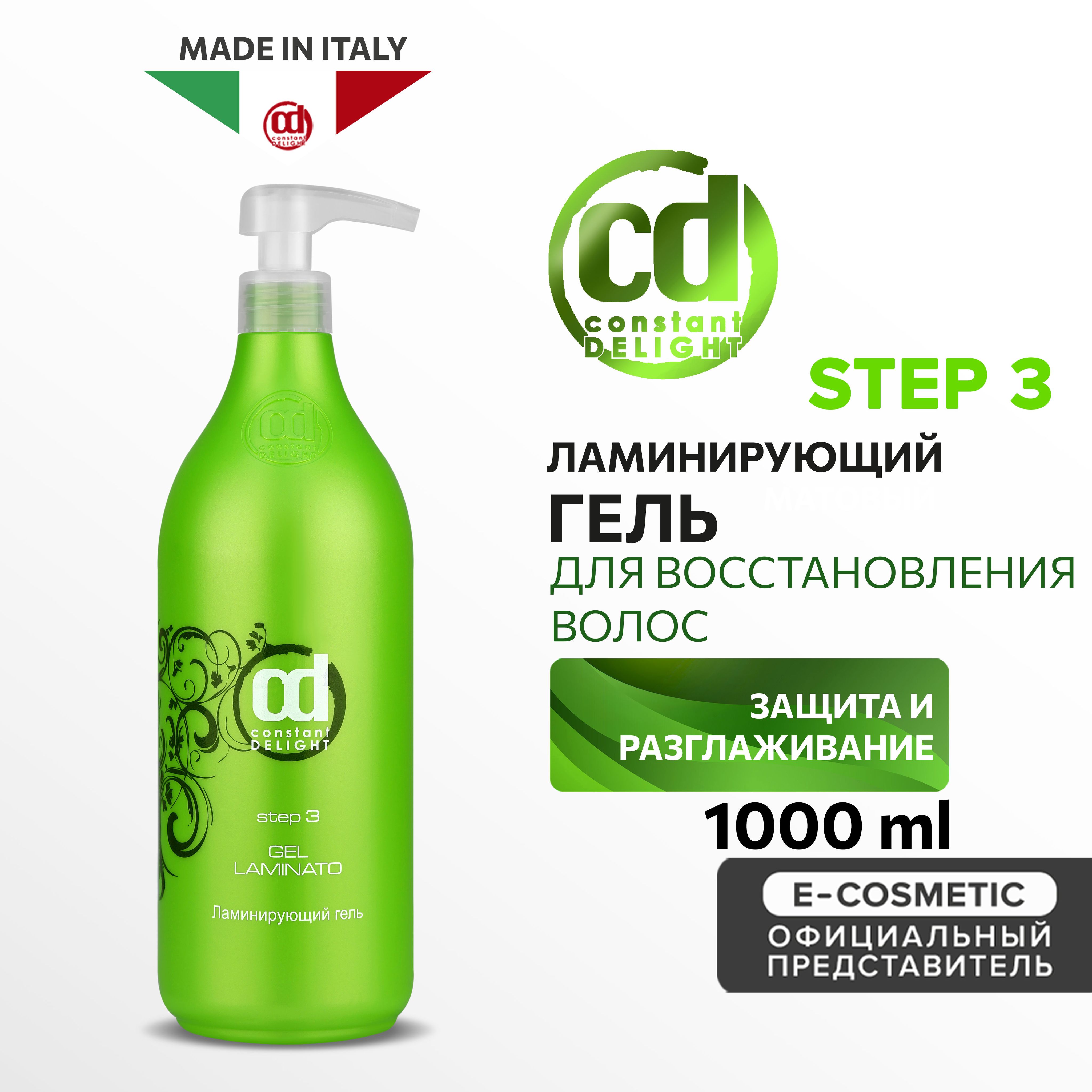 CONSTANT DELIGHT Гель для ламинирования волос Step 3 1000 мл