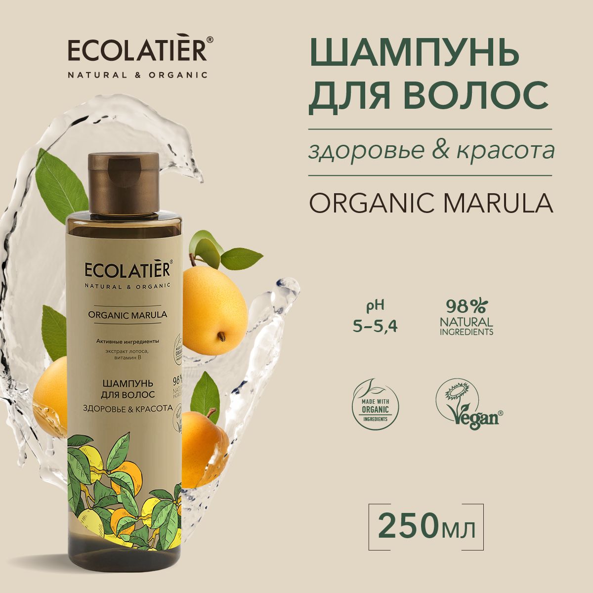 ECOLATIER/ШампуньдляволосЗДОРОВЬЕиКРАСОТА,250мл