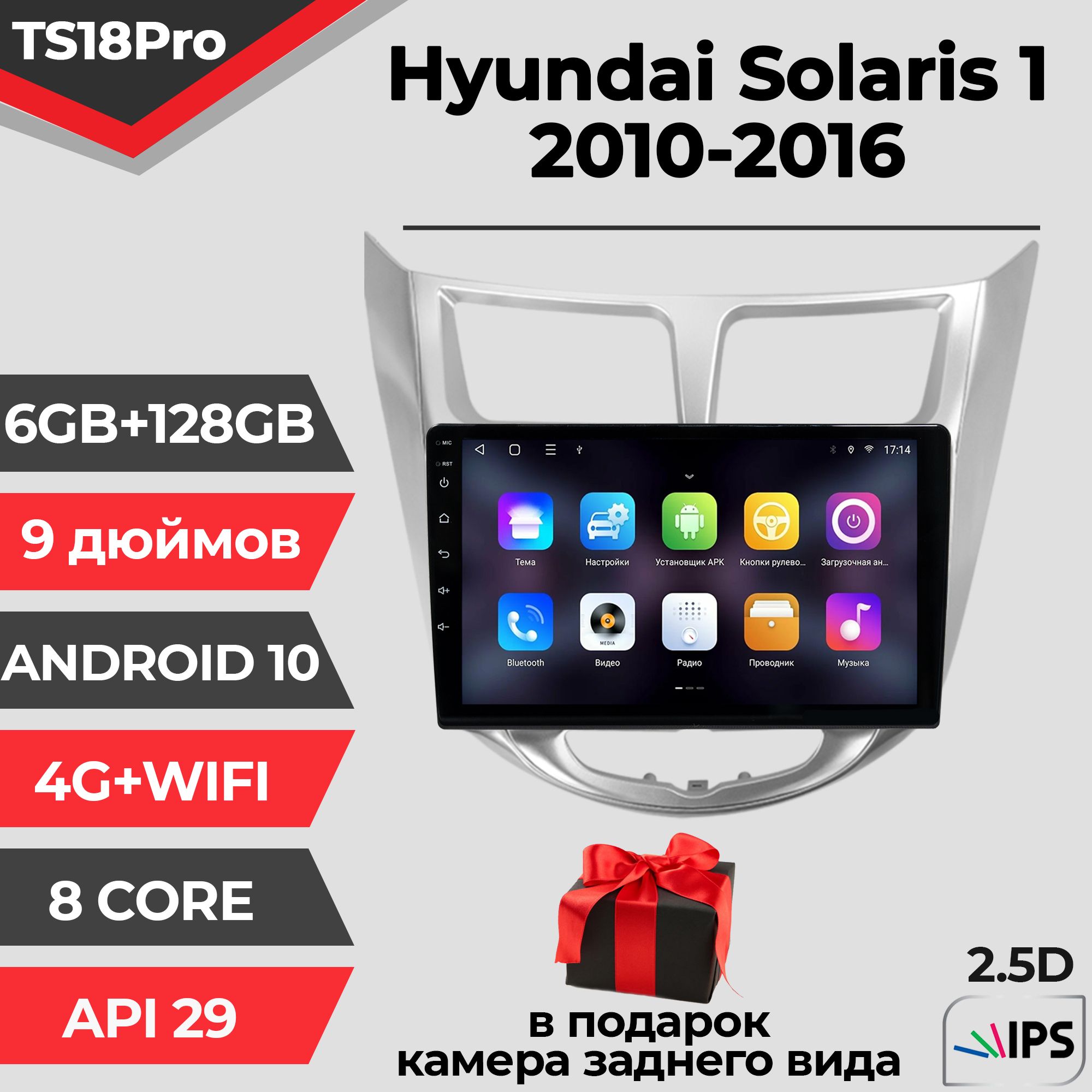 ШтатнаямагнитолаTS18PRO/6+128GB/HyundaiSolaris1/Хендай/Хундай/ХендэСолярис/магнитолаAndroid10/2din/головноеустройство/мультимедиа/