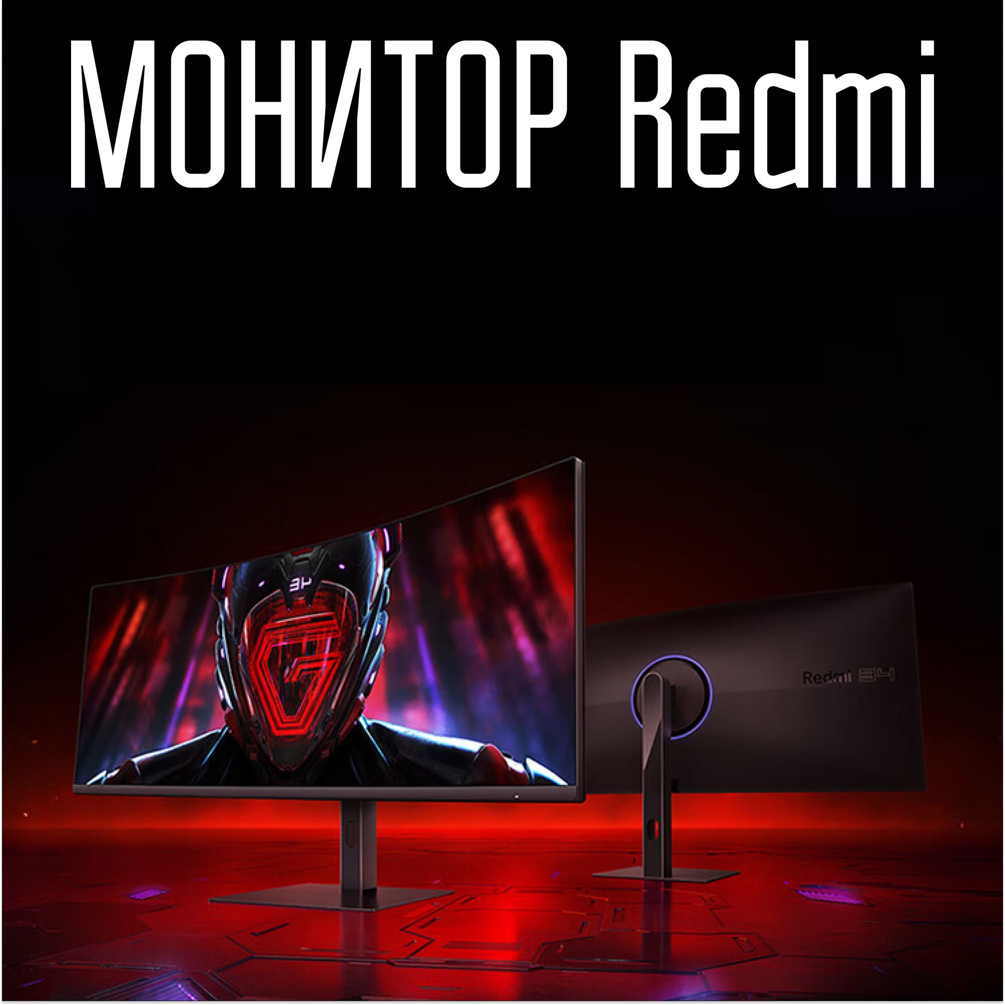 Монитор Xiaomi Curved Gaming Monitor 34 Купить