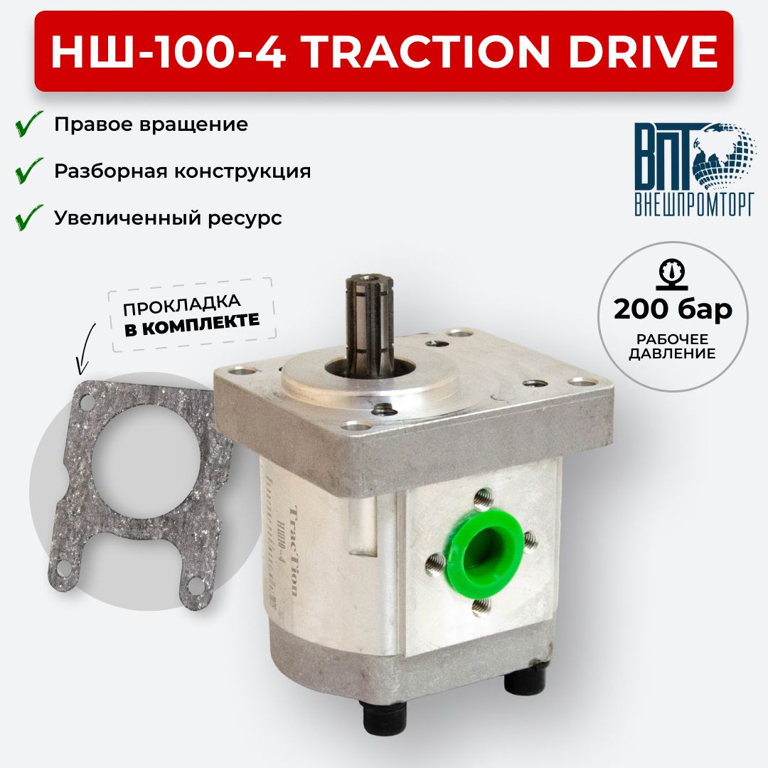 Шестеренный насос НШ-10-4 TracTion DRIVE правое вращение