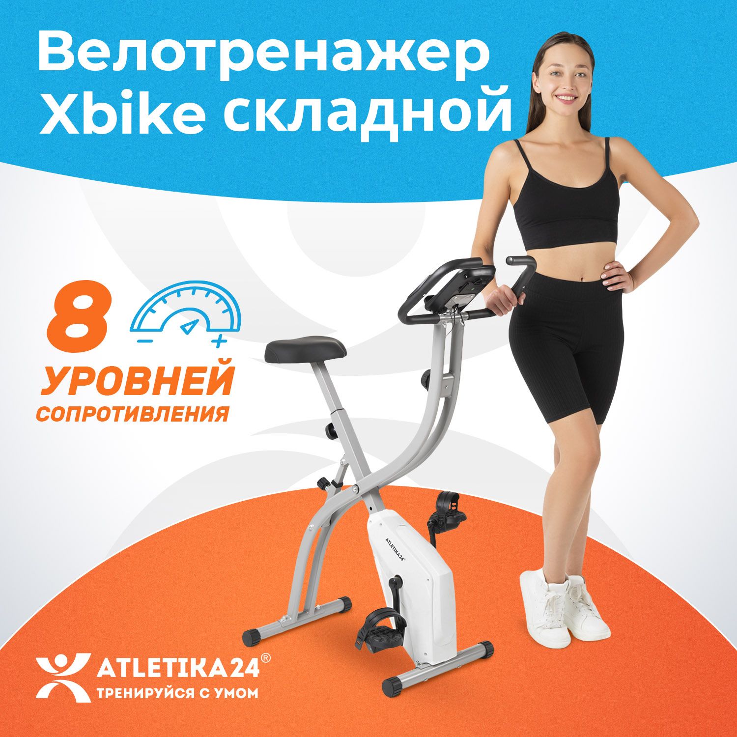 Велотренажер Atletika24 sbike Вертикальный купить по доступной цене с  доставкой в интернет-магазине OZON (1012617541)