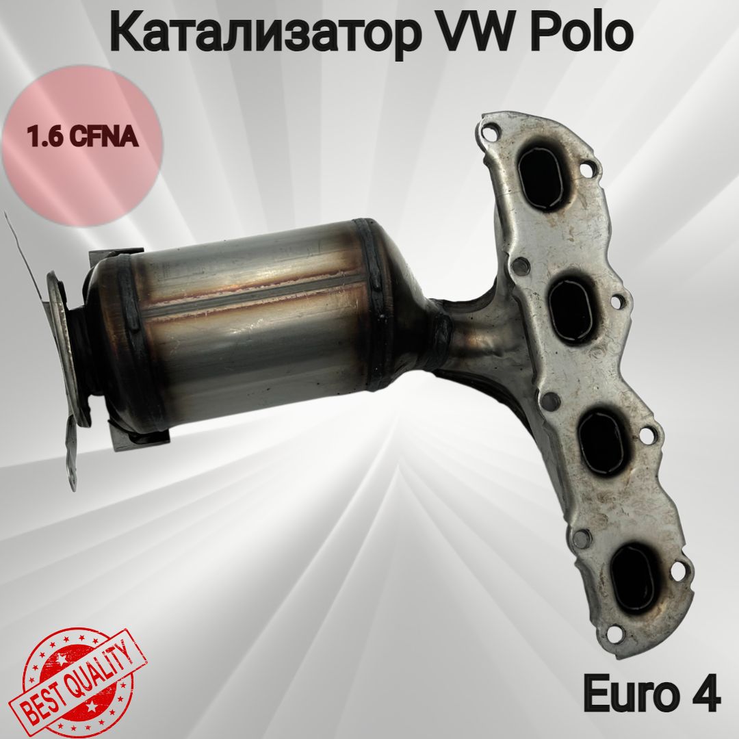 Катализатор VW Polo 1.6 CFNA