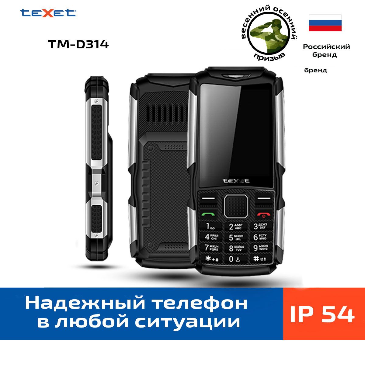 Texet Мобильный телефон TM-D314, черный