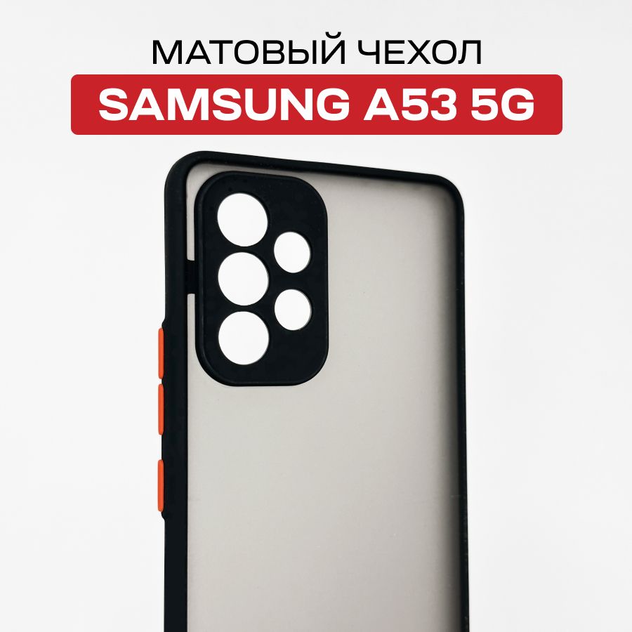 Матовый силиконовый чехол с защитой камеры для телефона Samsung Galaxy A53 5G