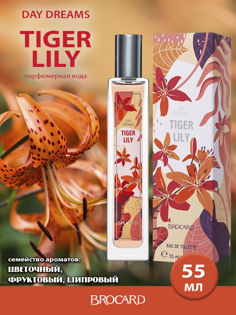 Brocard.Туалетнаявода/DayDreamsTigerLily.Грезы.ТигроваяЛилияжен.т.в.50мл