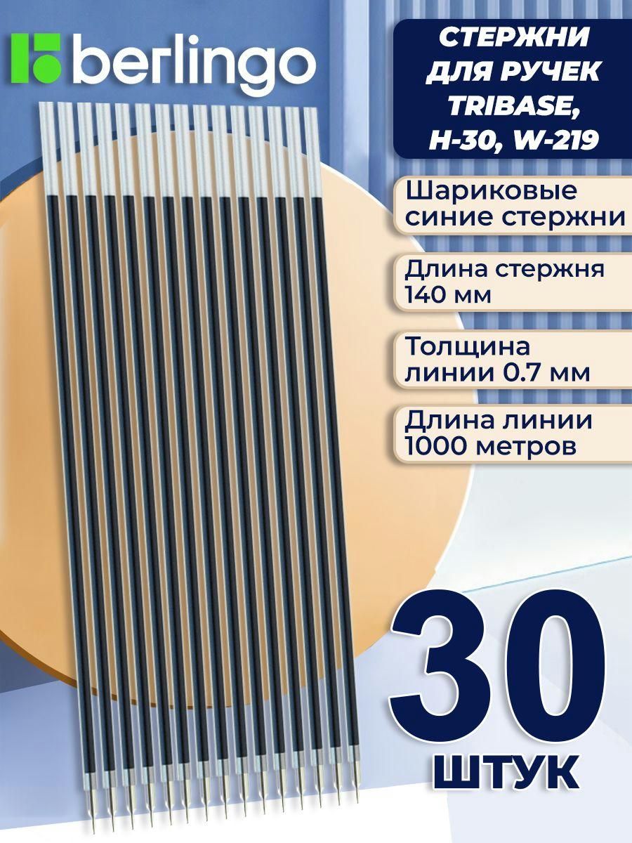 Стержень для шариковых ручек Berlingo Tribase, H-30, W-219 синий 0,7 мм (НАБОР 30 штук)