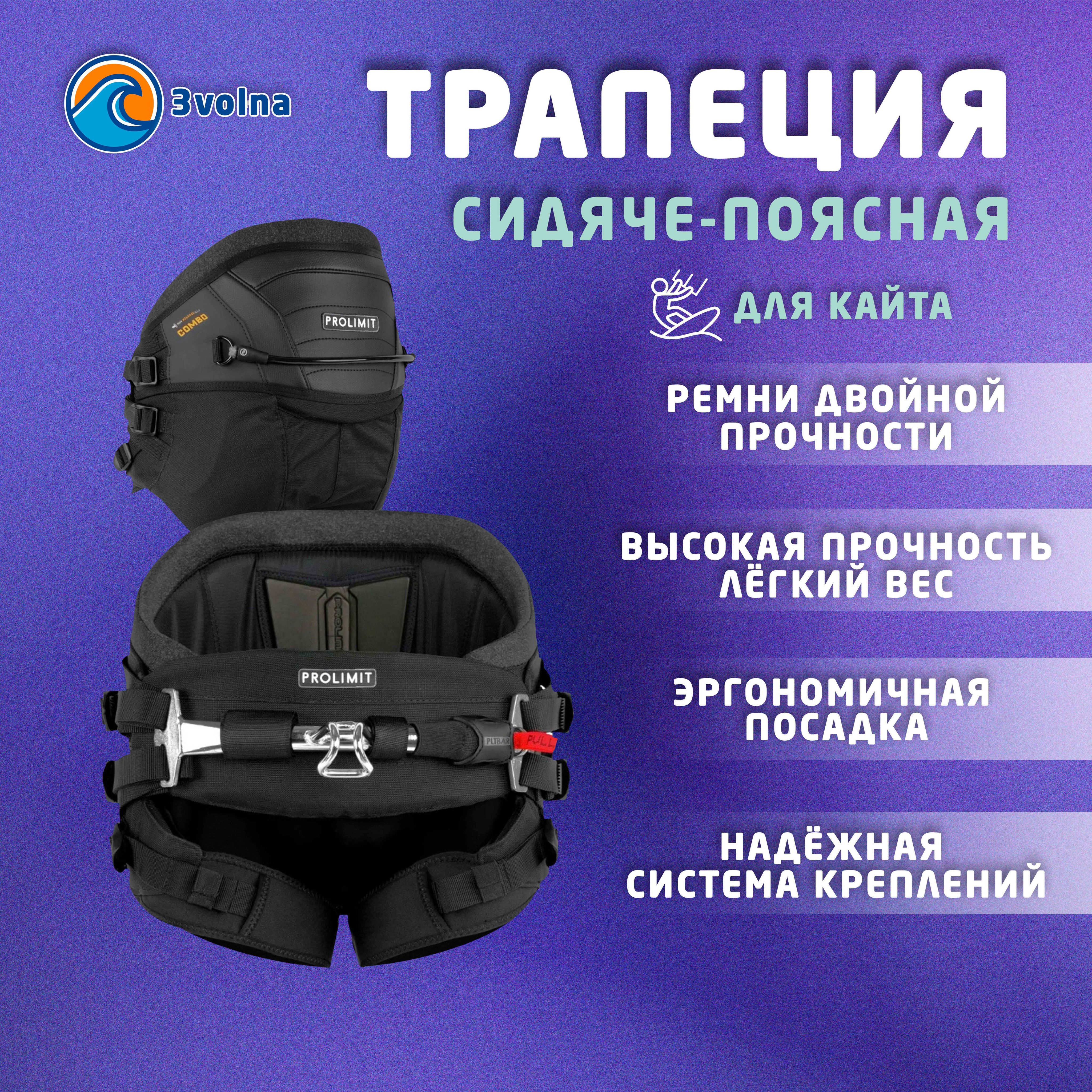 Трапециякайтсидяче-пояснаяPROLIMITKitesurfSeatComboblack/orange2022(XS)