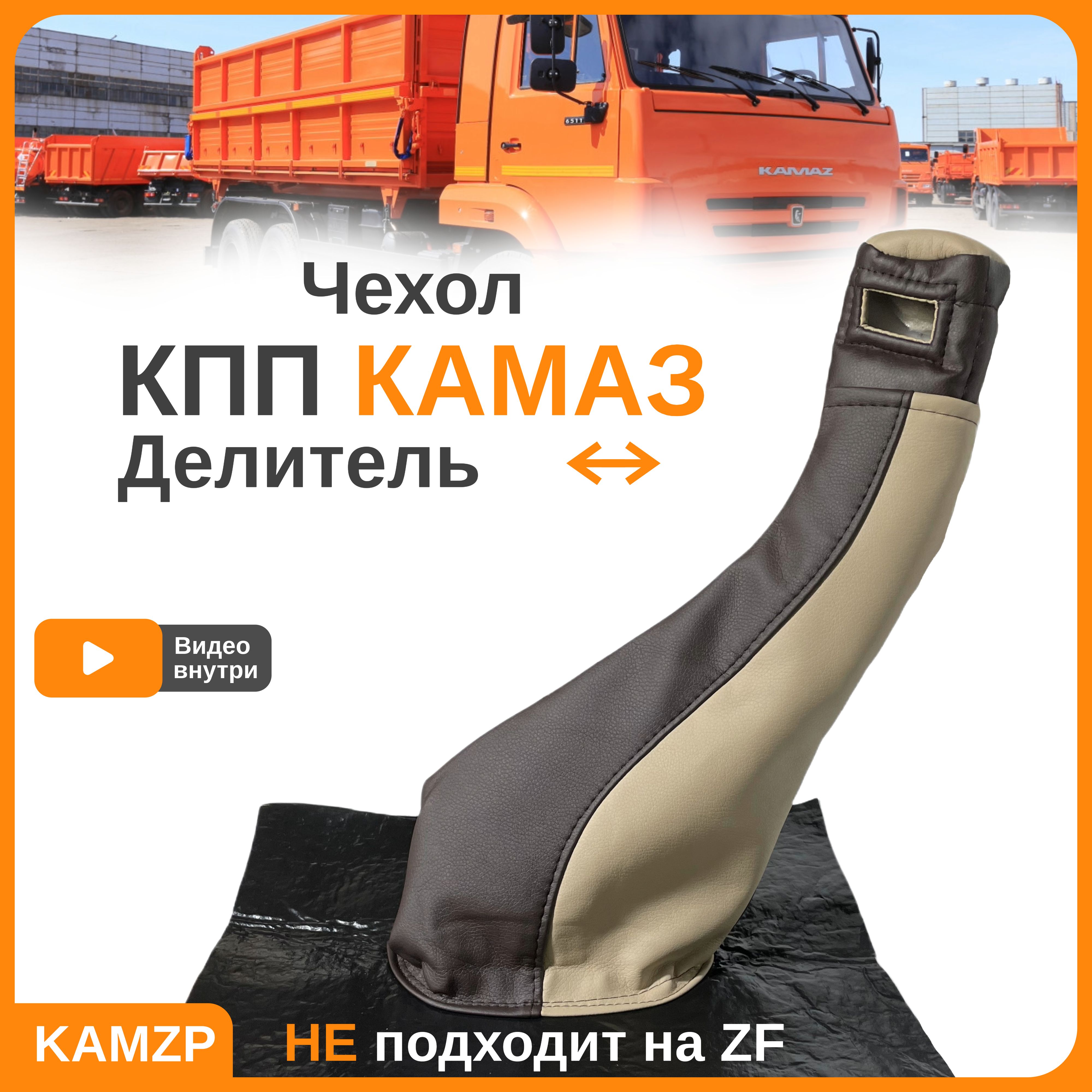 Чехол кпп на Камаз - арт. 5320-5112064 - купить по выгодной цене в  интернет-магазине OZON (790122788)