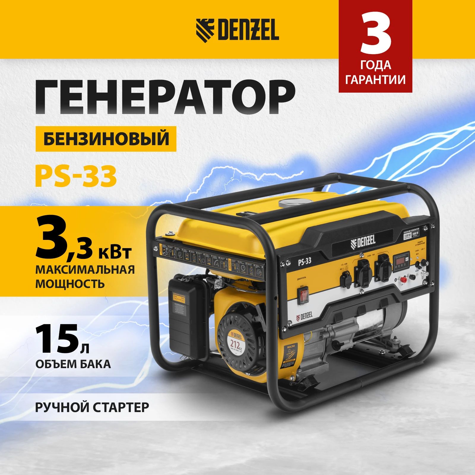 Бензиновый генератор DENZEL PS 33 3,3 кВт, 230В, 15л, ручной стартер,  ps-33, бензогенератор электрогенератор электростанция портативная  генераторная установка946834 - купить по низкой цене в интернет-магазине  OZON (948241140)