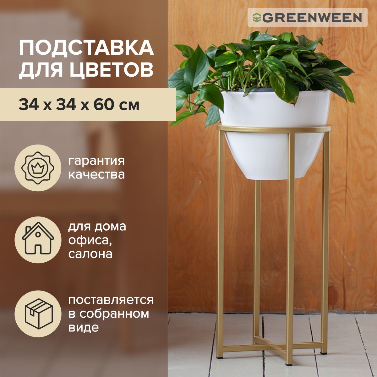 Подставка для цветов GreenWeen - купить в интернет-магазине OZON с  доставкой по России (261600208)