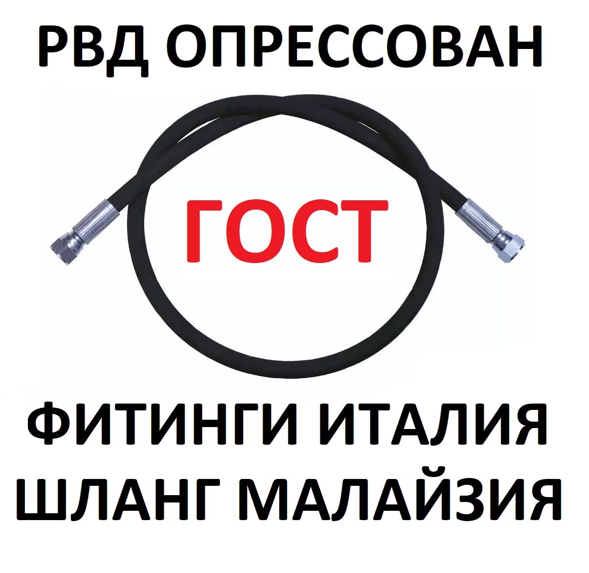 ШлангРВДD12ммДлина0,5м,Прямой-Прямой,27,5атм/275Бар,DK(М20х1.5),КлючS24,ГОСТРФ