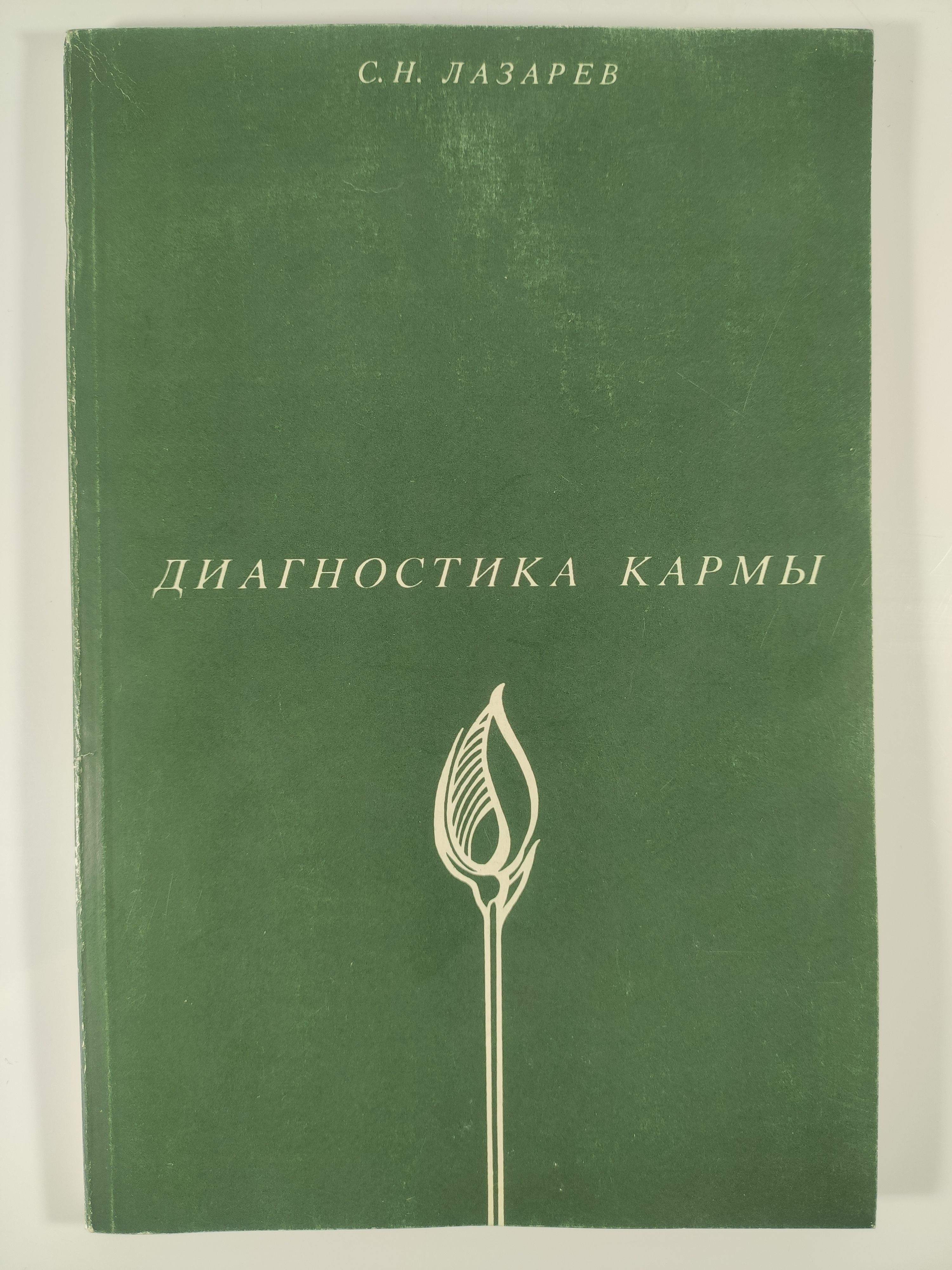 Диагностика Кармы Книги Купить