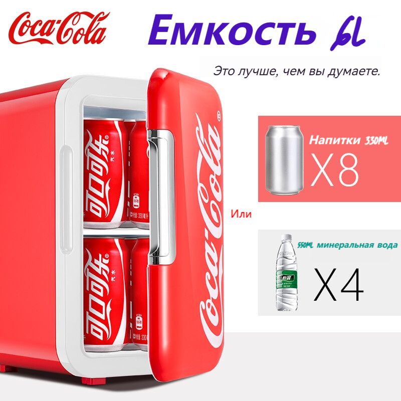 Холодильник Coca-Cola, 6 литров