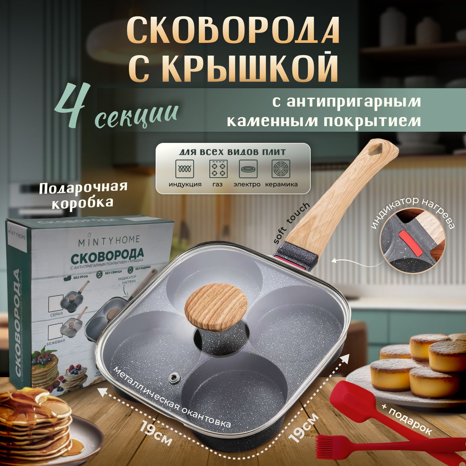 Сковорода MINTY HOME MNT-BК-02 - купить по выгодным ценам в  интернет-магазине OZON (1136009457)