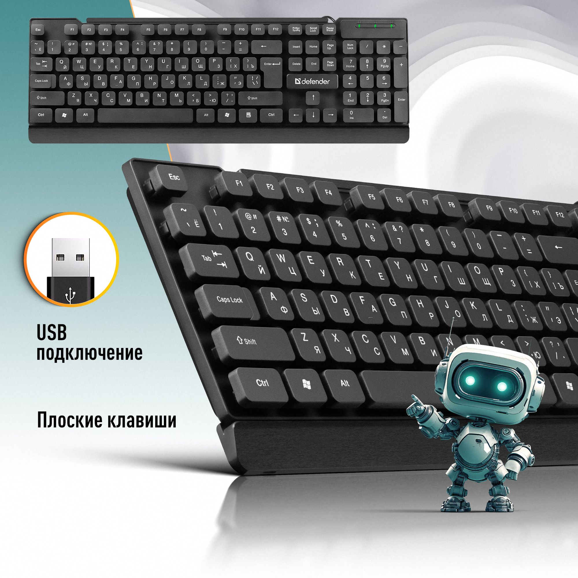 Клавиатура проводная USB Defender Element RU, черная, со съемными  клавишами, полноразмерная