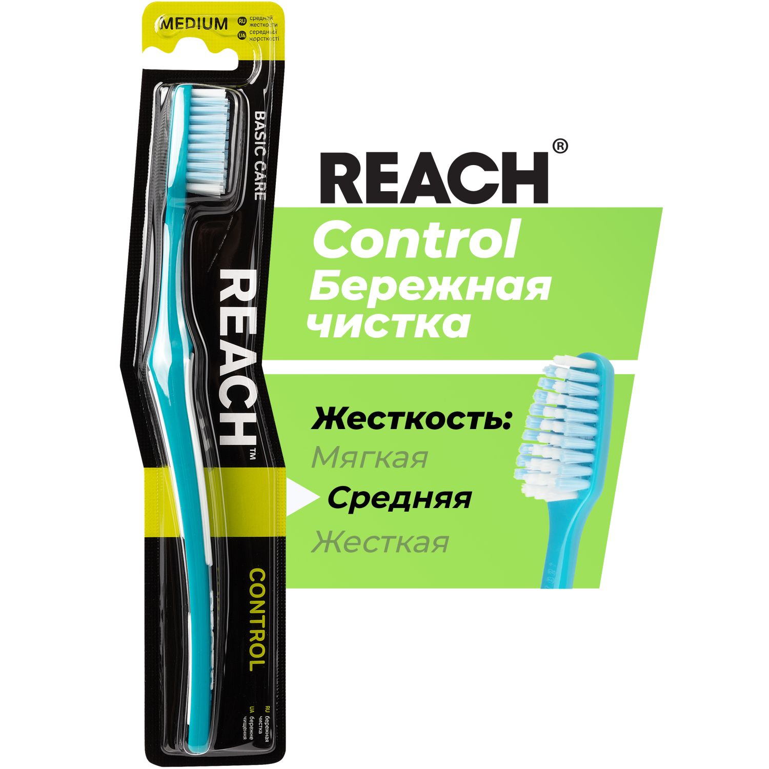 Зубная щетка REACH Control, Бережная чистка, средней жесткости, в ассортименте