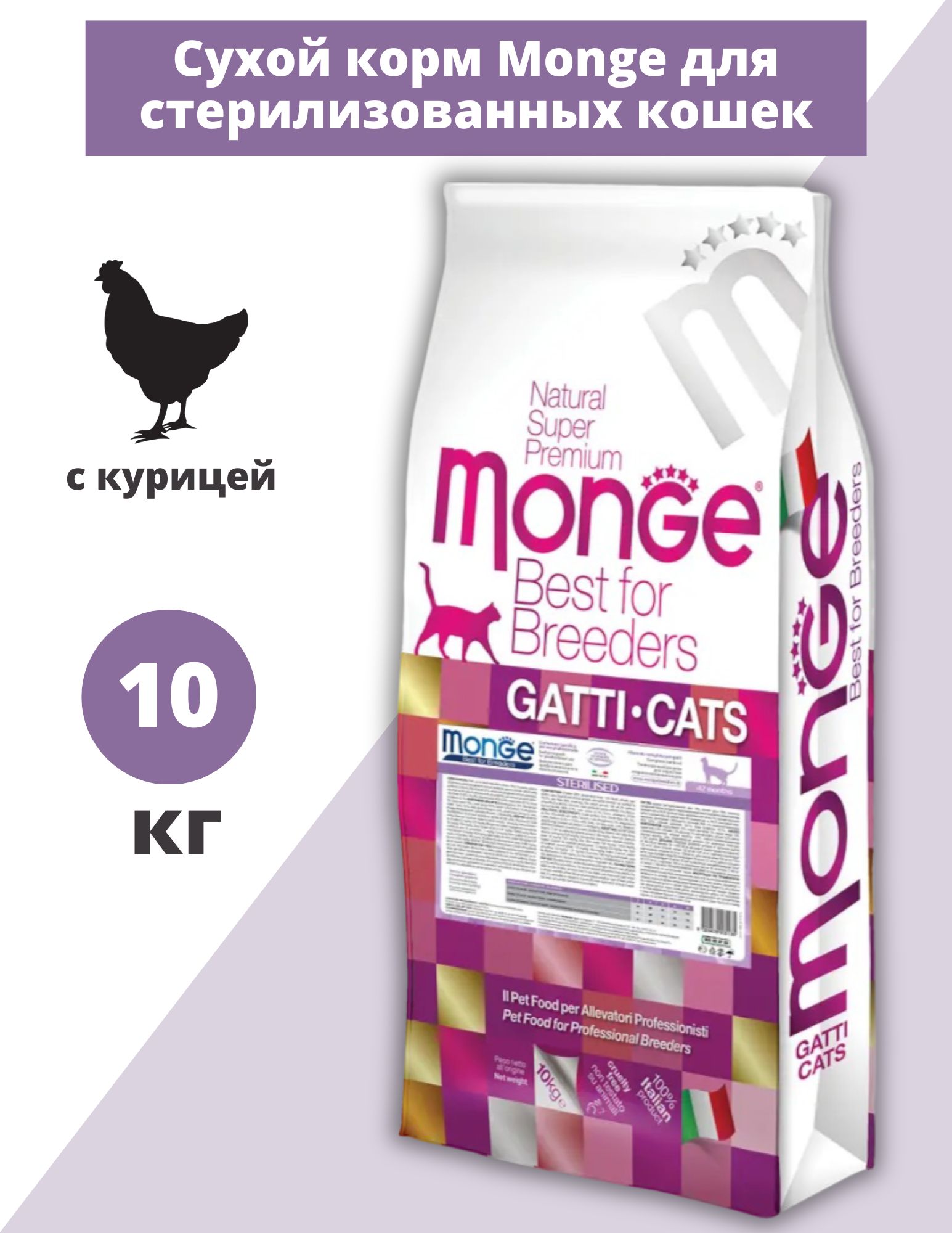 Monge Urinary 10 Кг Купить