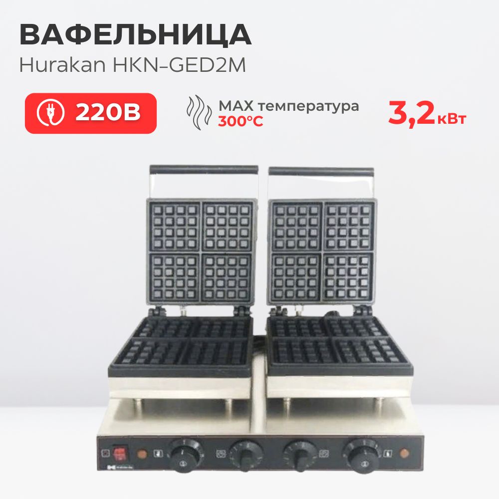 Вафельница hurakan hkn ges2m