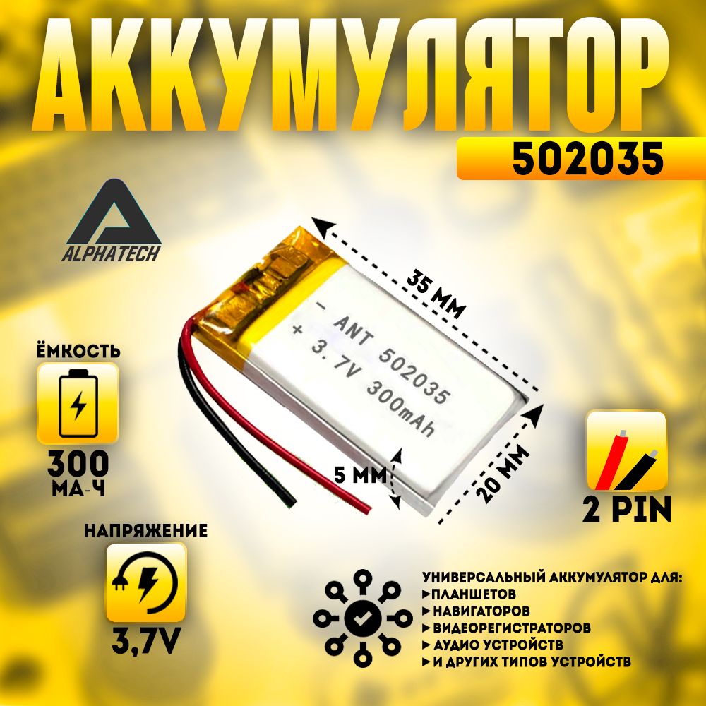 Аккумулятор(батарея)универсальный,Li-Pol,502035,5*20*35мм,2pin,3.7V/300mAh