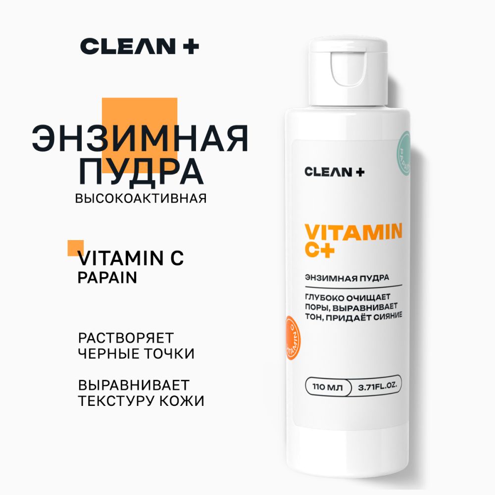 CLEANPLUS Энзимная пудра для лица с витамином С, пудра для умывания, 110 мл