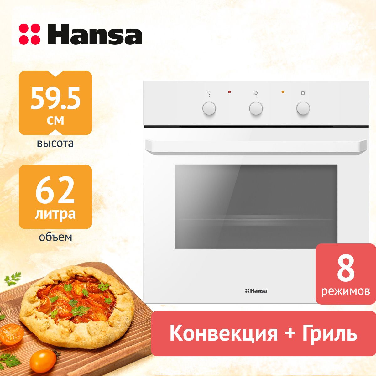 Духовой шкаф электрический hansa boew681621