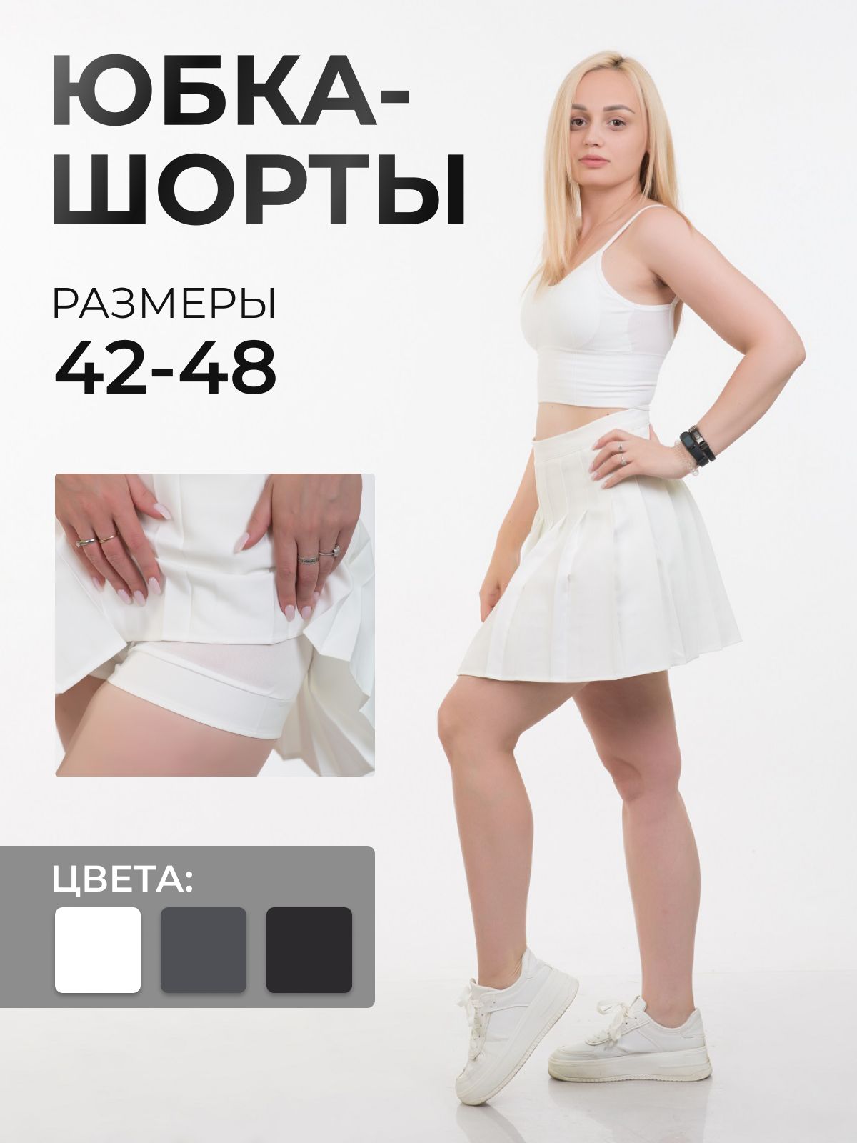 Юбка-шорты lovely...