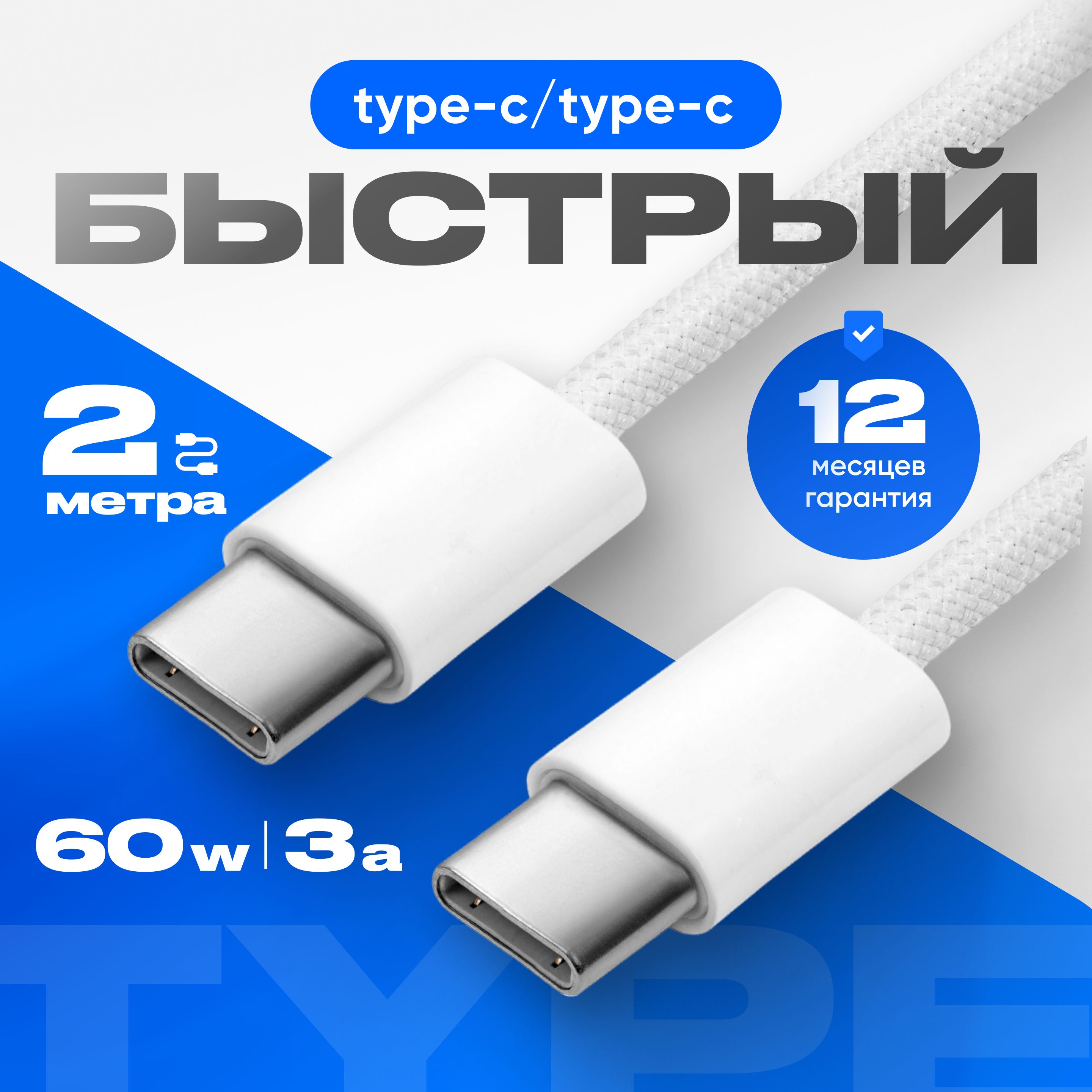 КабельTypeCTypeC2мдлязарядкителефона/ПроводtypecбыстраязарядкадляiPhone15,Samsung,Xiaomiидругихустройствсразъемомтайпси;