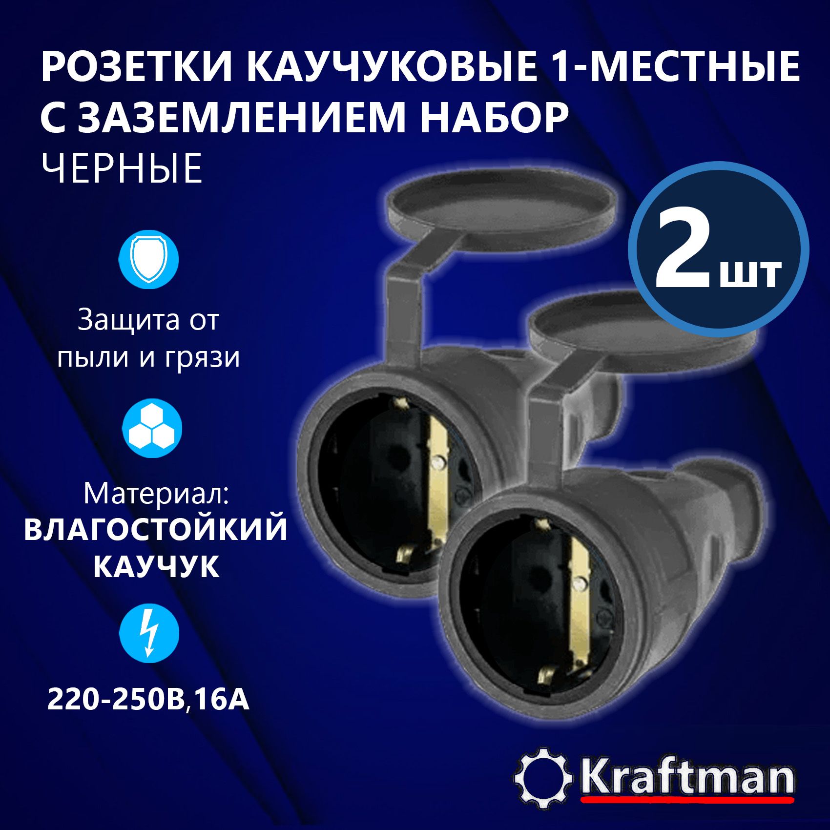 Розетка переносная уличная каучуковая с крышкой, с заземлением влагозащищенная одноместная РА 16-005 УХЛ4, черный, 2шт