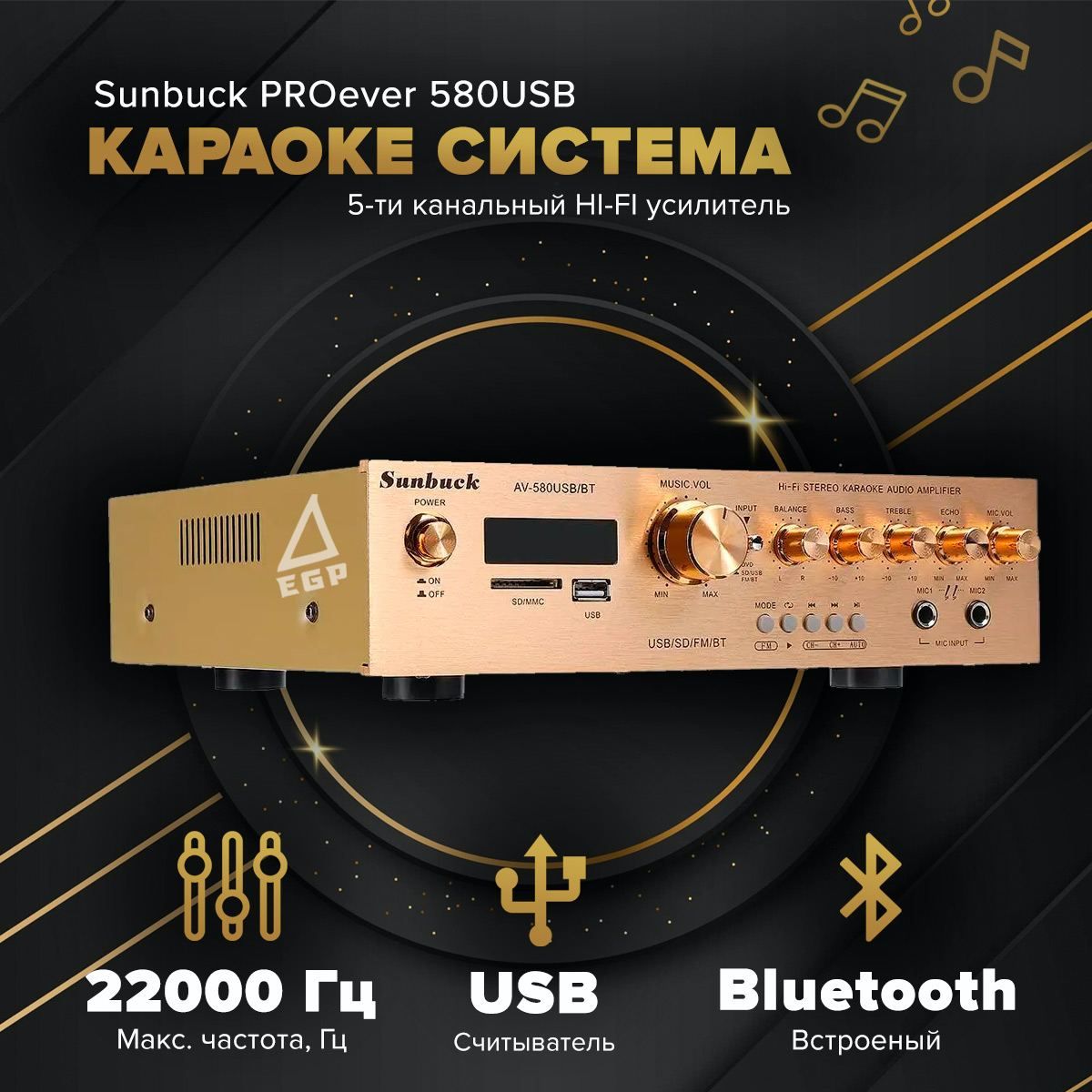 HI-FIусилителькараокесистема5-тиканальныйSunbuckPROever580USB1200Вт