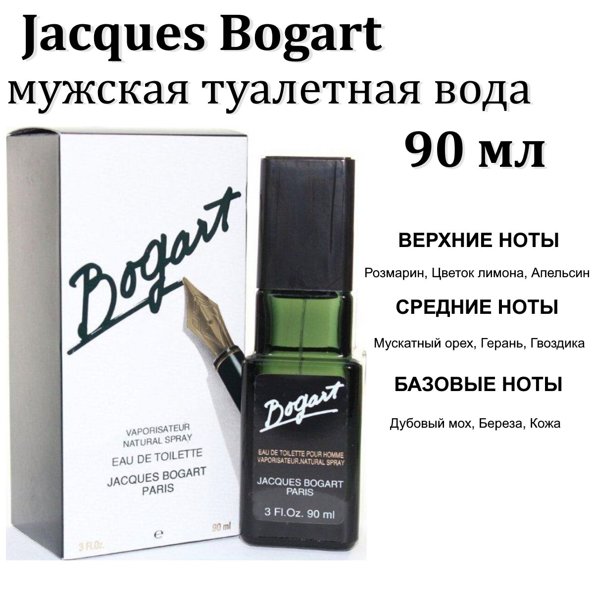 JacquesBogartТуалетнаяводаBogart90мл