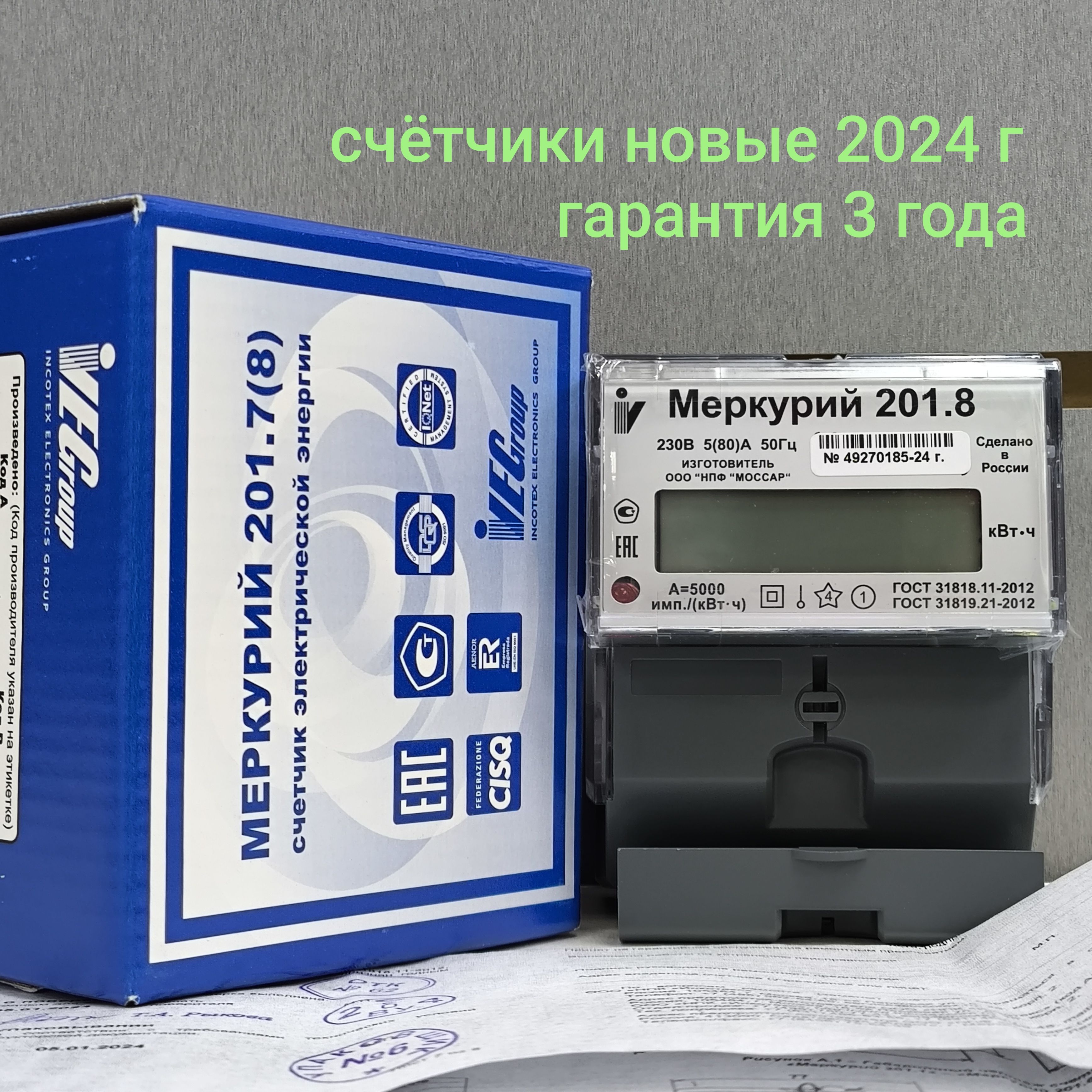 Счетчик Меркурий 201.8 5-80А однофазный однотарифный 2024г Инкотекс